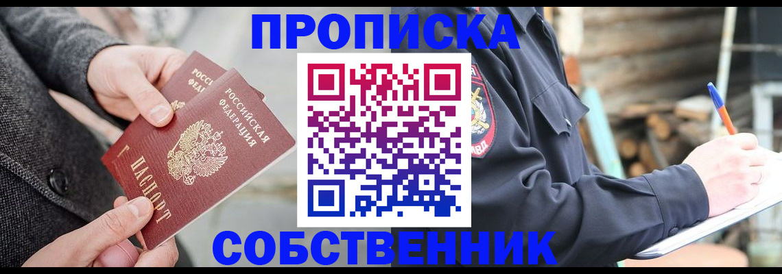 прописка в Новгородской области